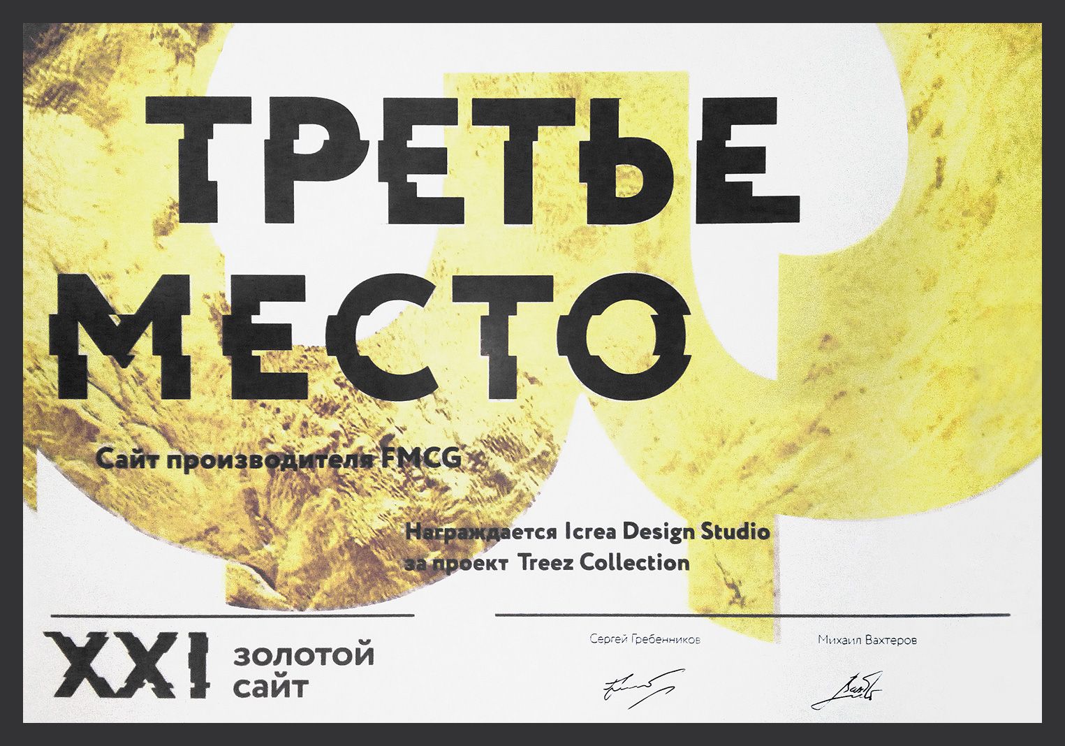 Золотой сайт. Treez Collection — интернет-магазин искусственных растений. Бронза в номинации «Сайт производителя FMCG»