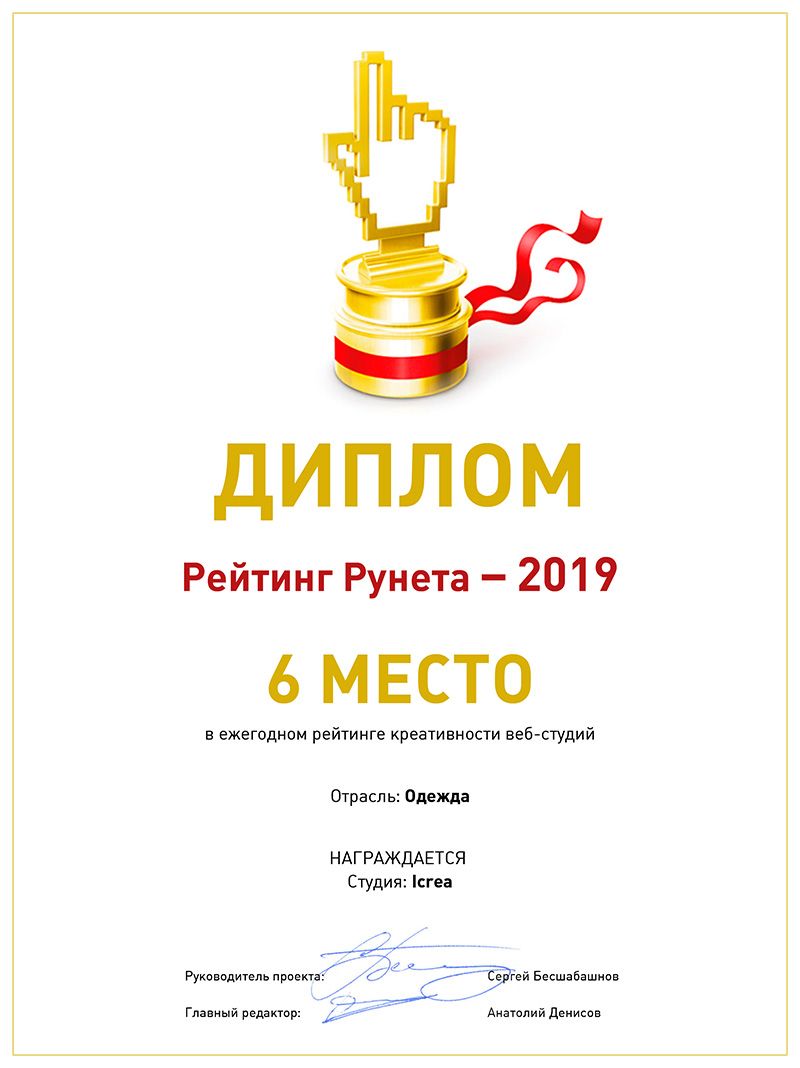 Рейтинг Рунета 2019. Icrea Дизайн студия