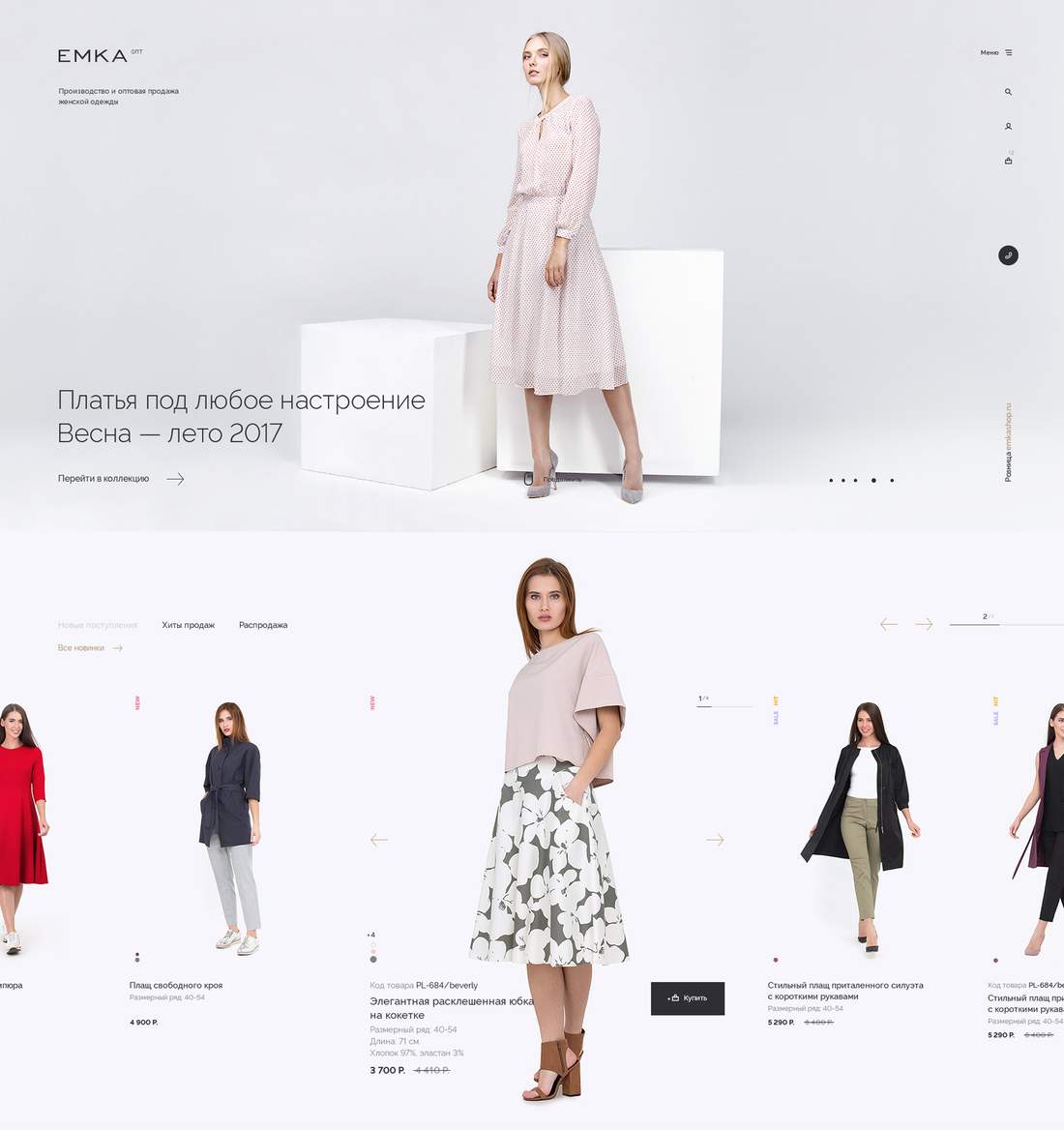 Кейс: Emka Fashion оптовый интернет-магазин женской одежды
