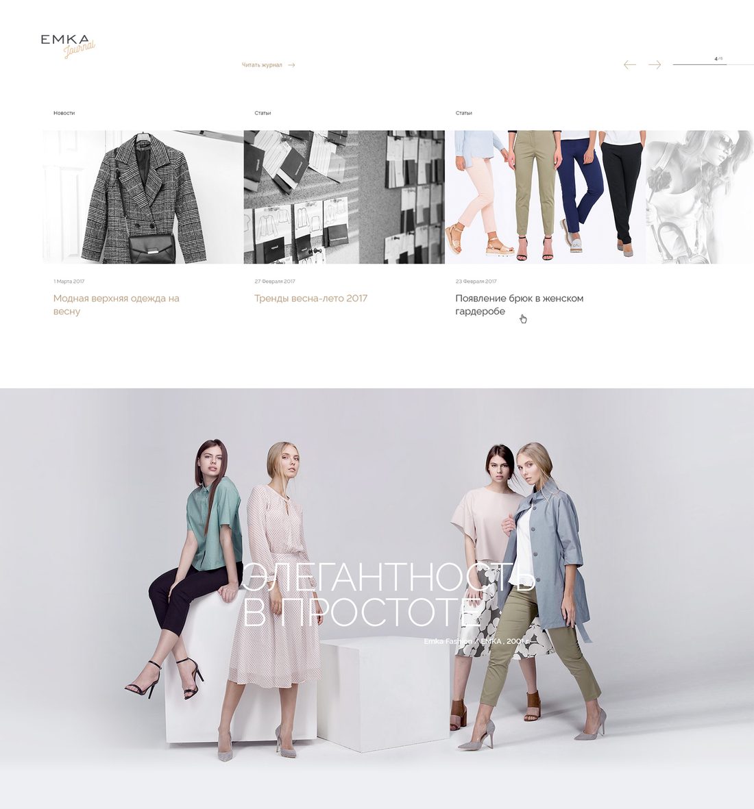 Кейс: Emka Fashion оптовый интернет-магазин женской одежды